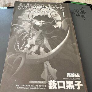 Okami Kakushi 1 Kuroko Yabuguchi Shonen Rival Comics Konami Digital Entertainmen